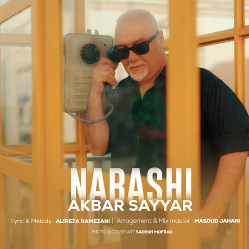 اکبر سیار نباشی